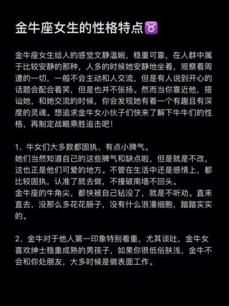 金牛座的性格好不好女生，金牛座性格特点 女生缺点