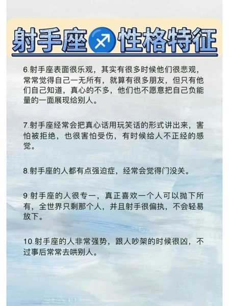 射手座的人性格特征，射手座的人性格怎么样?