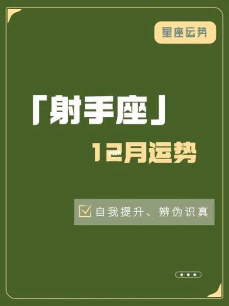 射手座12月份桃花运势2020，射手座12月感情运势2020