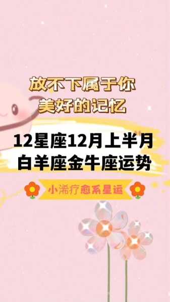 白羊座2020年十二月运势，白羊座2020年12月运势完整版