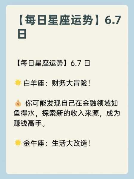 白羊座运势今日运势，白羊座运势今日运势查询结果