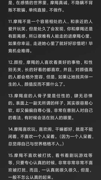 摩羯座最详细的性格特征，摩羯座的性格分析,很准很准!