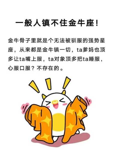 金牛座的性格特点是什么?，金牛座的性格是什么性格的呢