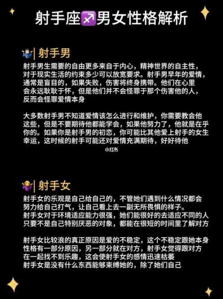 射手座的性格与恋爱特征，射手座的人性格怎么样爱情等于