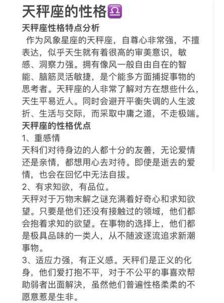 天秤座性格特点简介，天秤座性格特点及脾气