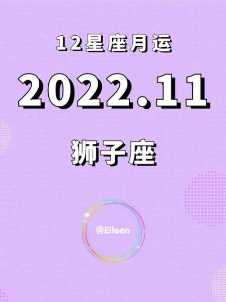 2020年狮子座十一月运势，2020狮子座11月运势查询