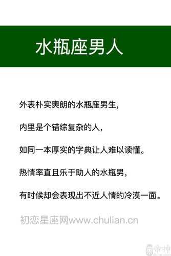 水瓶座男人的真实性格，水瓶座的男人是什么样的性格,对感情专一吗