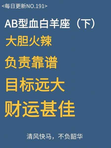 ab血型的白羊什么性格，ab型白羊女性格特点