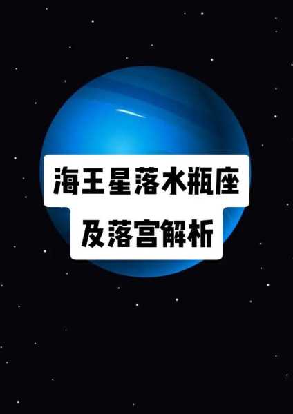 水星落十二星座水瓶座，水星落入水瓶