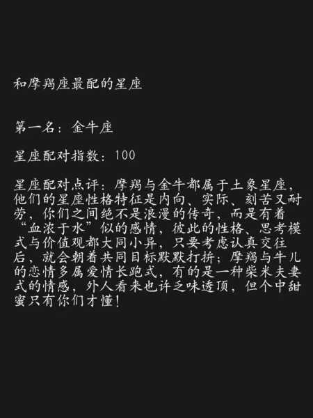 摩羯座最佳配对星座前五，摩羯座的最佳配对星座