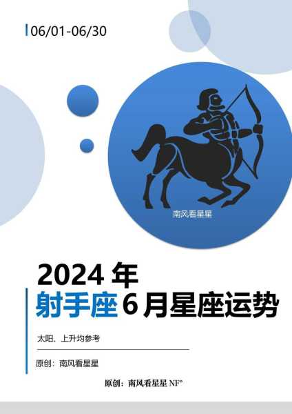 射手座女生2024年运势如何，射手座2024年全年的运势