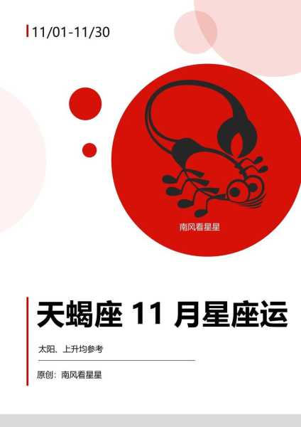 天蝎座2020每月运势及运程，天蝎座2020每月运势及运程查询