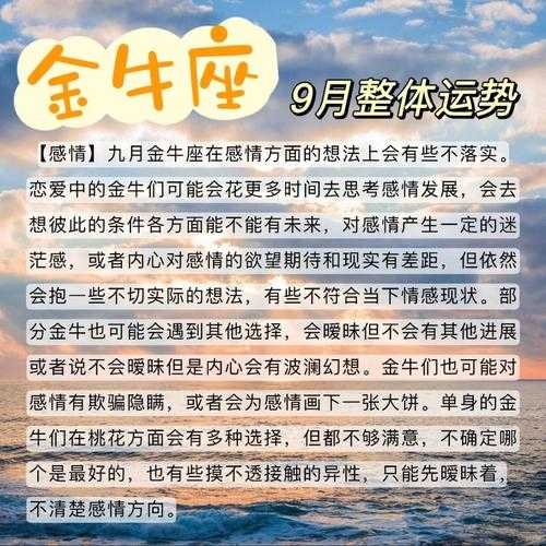 金牛座9月运势2021年考试运势，金牛座9月运势查询2021