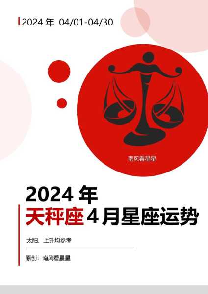 天秤座20214月运势，天秤座2021年4月运势