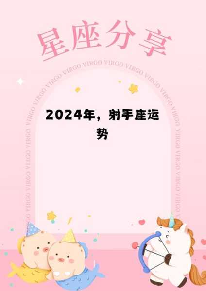 射手座今年运势2024年幸运色，射手座2021年运势详解4