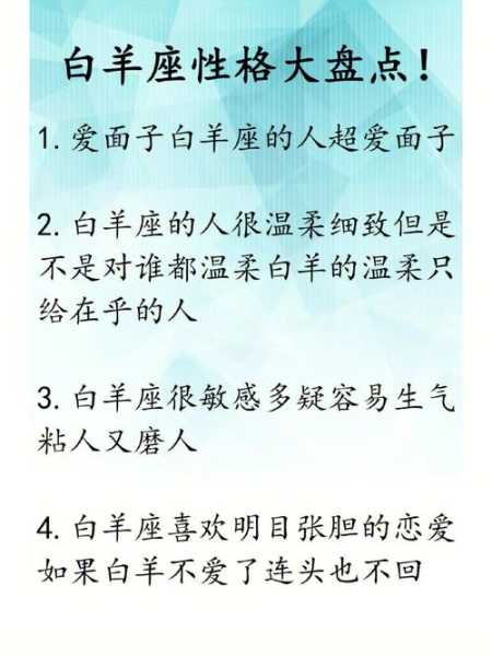 白羊座怎样才能为你改变性格，白羊座怎么调整自己的心态