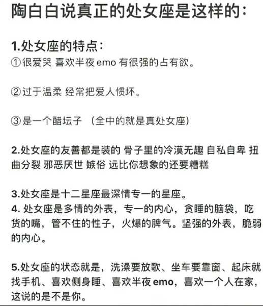 处女座的人性格是什么样的，处女座的人性格特征