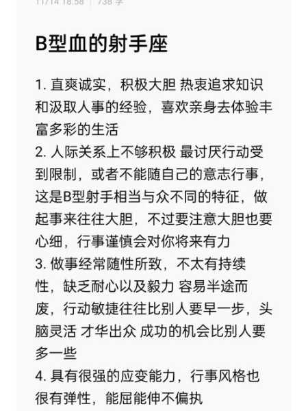 b型血的射手座男什么性格特征，b型血射手男生的性格