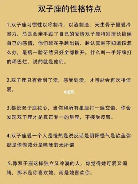 双子座最钟情的性格有哪些，双子座最钟情的性格有哪些特点