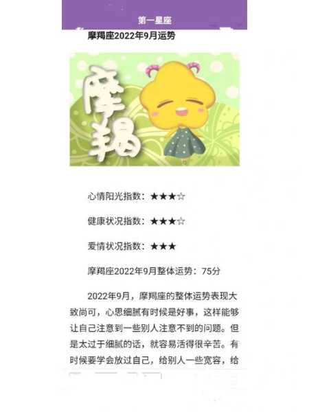 摩羯座9月综合运势怎么样，摩羯座9月综合运势怎么样呢