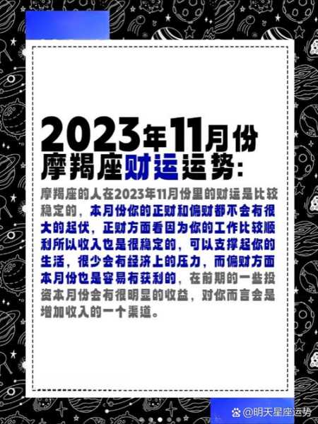 摩羯座十一月运势2023年女，摩羯座十一月份运势2020