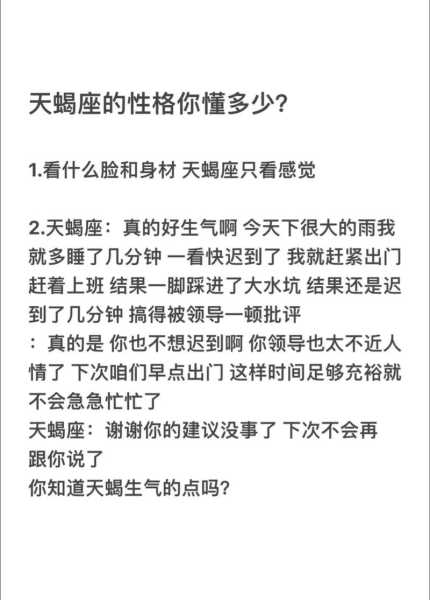 天蝎座的性格特征分析男生，天蝎座的性格特点男生