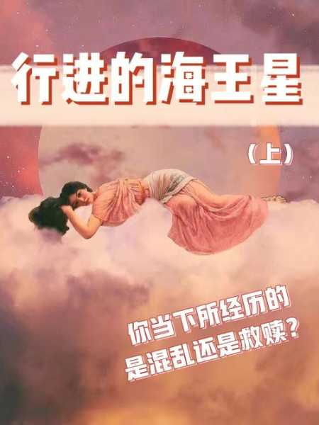 海王星巨蟹5宫什么意思，海王星巨蟹5宫骰子