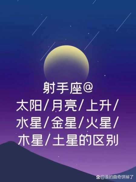 火星落在射手座的恋爱特性，火星射手是落陷吗