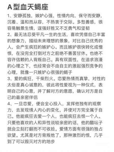 a型天蝎座女生的最佳配对，a型天蝎座女生的性格特点