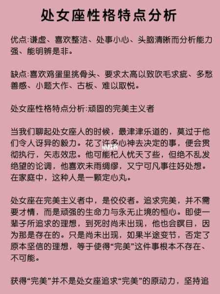 处女座的性格弱点，处女座性格的优缺点