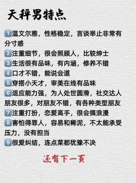 天秤座男生的性格特点分析，天秤座男生性格特点分析超准