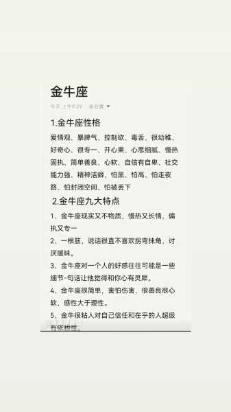 金牛座性格特点分析，金牛座的性格是什么样?