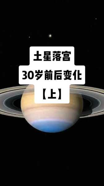 土星落在第六宫怎么办，土星六宫这一生完了