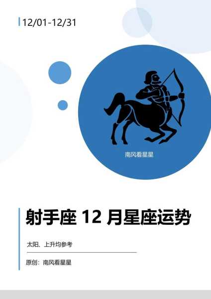 射手座2020年12月份感情运势，射手座2020年12月份感情运势及运程