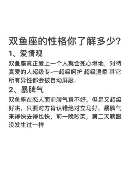 双鱼男性格爱情观，双鱼男性格爱情观是什么