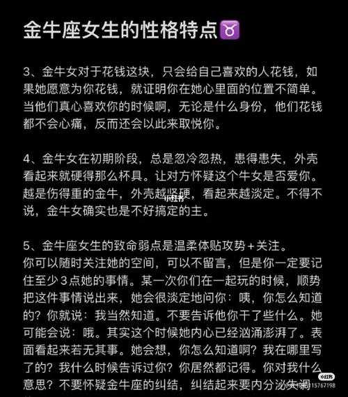 处女生的性格分析，金牛座女生的性格分析