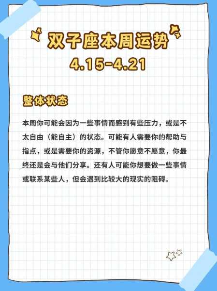 双子座2020年每月的运势，双子座2020年每月的运势和运程