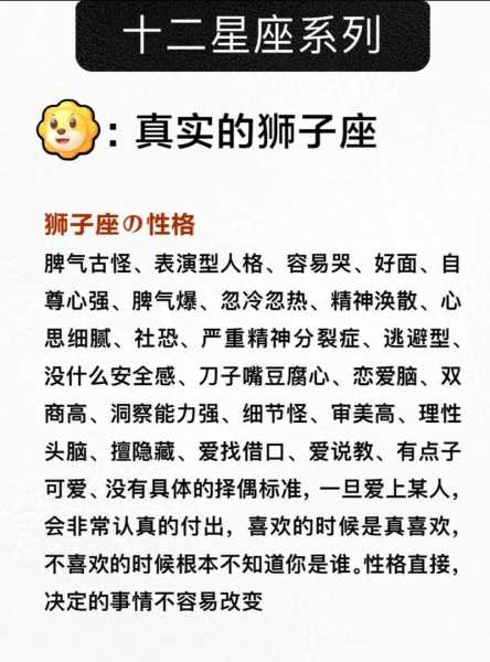 关于狮子座的性格特点，说一下狮子座的特点