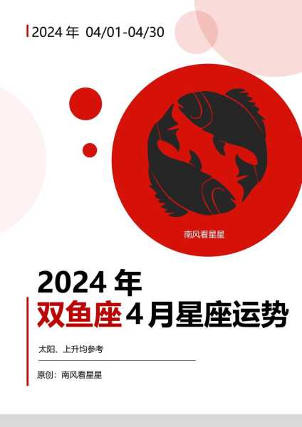 双鱼座2021年4月运势，双鱼座在2021年4月运势