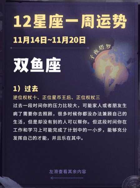 双鱼座11月运势查询，双鱼座11月运势查询2020塔罗牌