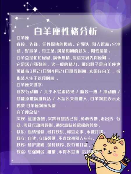 白羊座最详细的性格特点，白羊座的性格和特征