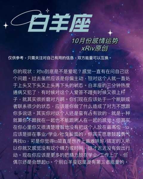 白羊座10月运势女生，白羊座十月份运势2020唐立淇