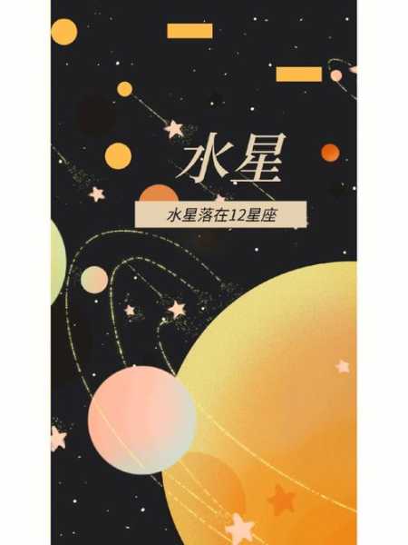 水星落入水瓶座是什么意思，水星在水瓶意味着什么