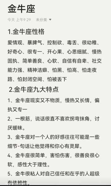 说一下金牛座的性格，说说金牛座的性格