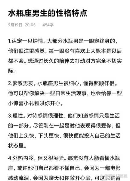 水瓶座男生性格弱点是什么，水瓶座男生性格弱点是什么样的