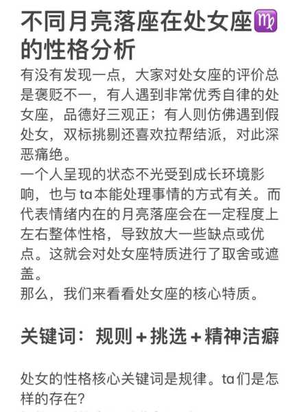 处女座的性格与恋爱特征是什么，处女座性格20个特点