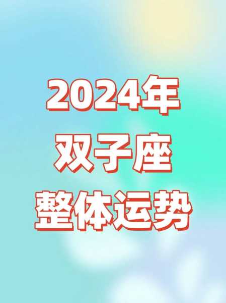 双子座二零二一年运势，双子座2022的运势