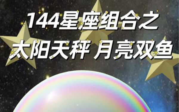 太阳星座射手座月亮星座双鱼座，太阳射手 月亮星座