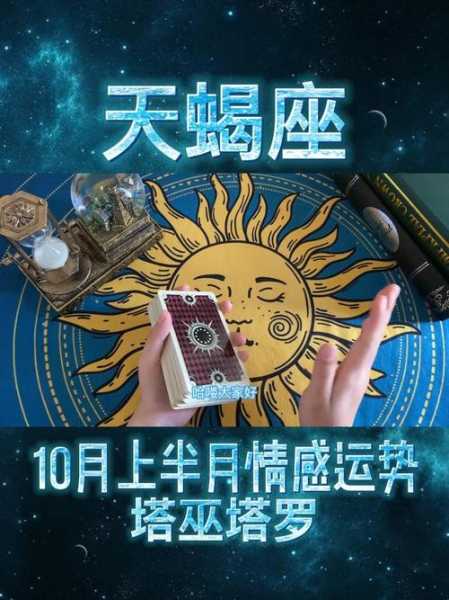 塔罗占卜2021年9月天蝎座运势，塔罗牌9月天蝎座运势