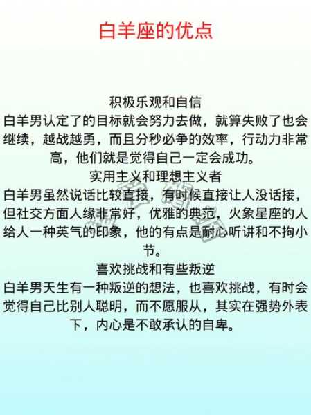 白羊座的男人什么性格特点，白羊座的男生的性格是什么?